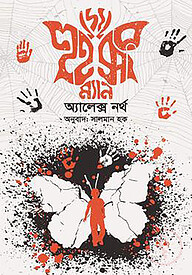 দ্য হুইস্পার ম্যান