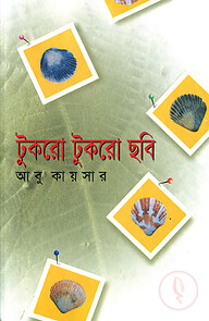 টুকরো টুকরো ছবি