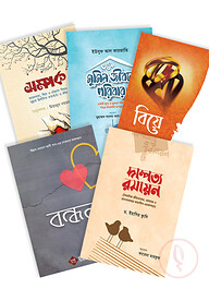 দাম্পত্য ও পরিবার প্যাকেজ