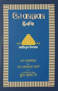 এল ডোরাডো ট্রিলজি