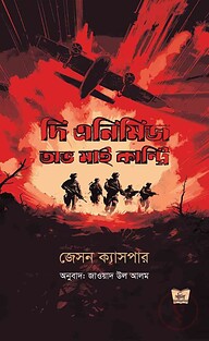 দি এনিমিজ অভ মাই কান্ট্রি