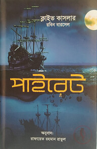 পাইরেট