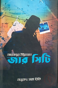 জার সিটি