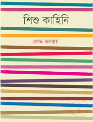 শিশু কাহিনি