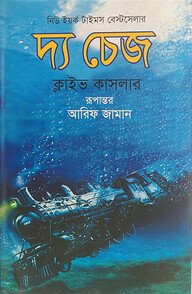 দ্য চেজ
