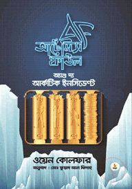 আর্টেমিস ফাউল অ্যান্ড দ্য - আর্কটিক ইনসিডেন্ট