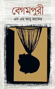 বেগমপুরী