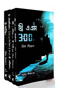 নিক পিরোগ থ্রি এ এম সিরিজ