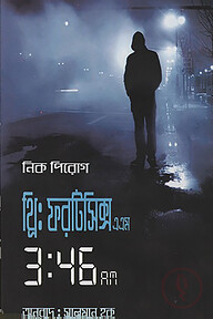 থ্রি : ফরটিসিক্স এ এম