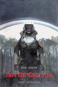 অল সিস্টেমস রেড
