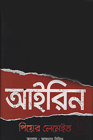আইরিন