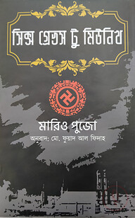 সিক্স গ্রেভস টু মিউনিখ