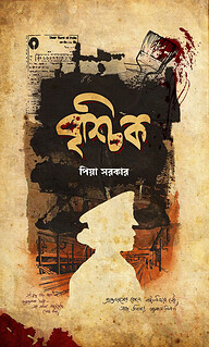 বৃশ্চিক