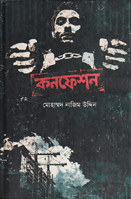 কনফেশন