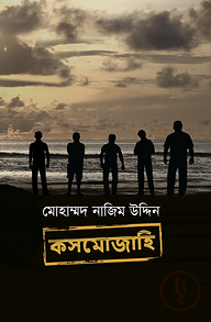 কসমোজাহি