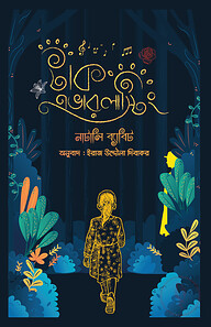 টাক এভারলাস্টিং