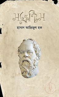 সক্রেটিস