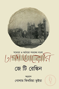 ঢাকা ডায়েরি
