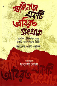 স্বাধীনতা একটি অবিরত সংগ্রাম ফারগুসন, ফিলিস্তিন এবং একটি আন্দোলনের ভিত্তি