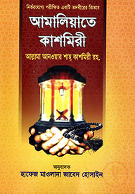 আমালিয়াতে কাশমিরী