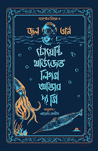 টোয়েন্টি থাউজেন্ড লিগস আন্ডার দ্য সি