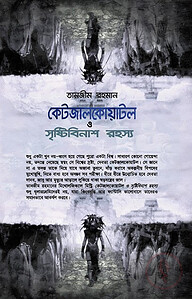 কেটজালকোয়াটল ও সৃষ্টিবিনাশ রহস্য
