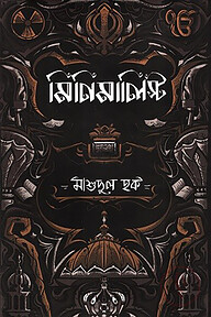মিনিমালিস্ট