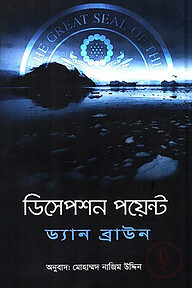 ডিসেপশন পয়েন্ট