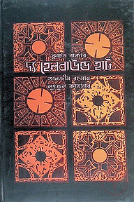 দ্য হেলবাউন্ড হার্ট