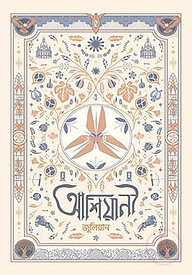 আশিয়ানী
