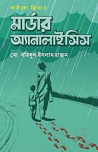 মার্ডার অ্যানালাইসিস