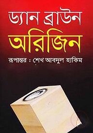 অরিজিন