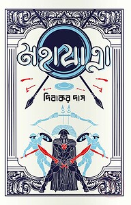 মহাযাত্রা