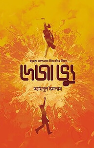 দেজাভ্যু