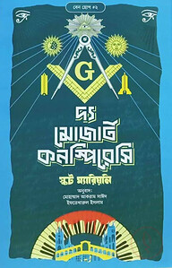 দ্য মোজার্ট কনস্পিরেসি
