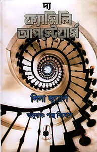 দ্য ফ্যামিলি আপস্টেয়ার্স