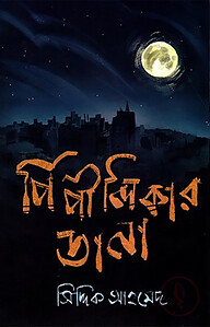 পিপীলিকার ডানা
