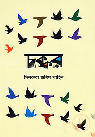 চক্কর