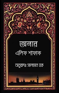 অনার