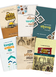 দাঈ ইলাল্লাহ প্যাকেজ