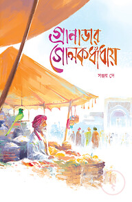 গ্রানাডার গোলকধাঁধায়