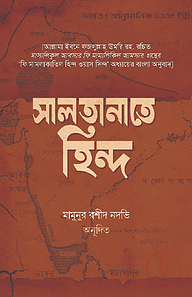 সালতানাতে হিন্দ