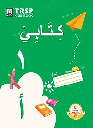My Book - Arabic كِتَابِيْ