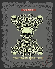 ভয় সমগ্র