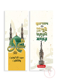 বুকমার্ক : দুই ধরারই সরদার