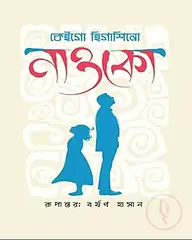 নাওকো