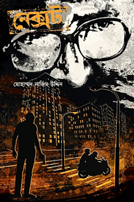 নেক্সট