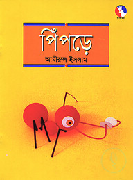 পিঁপড়ে