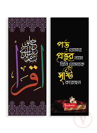 বুকমার্ক : ইক্বরা