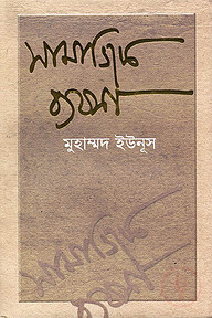 সামাজিক ব্যবসা